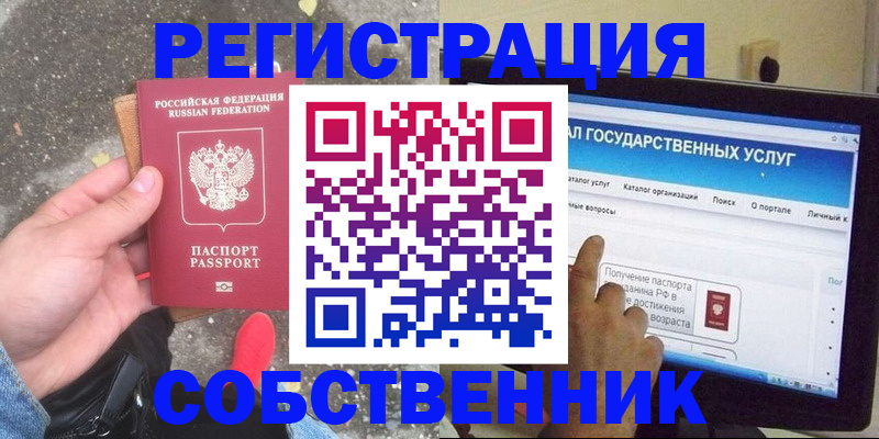 временная регистрация купить в Гремячинске