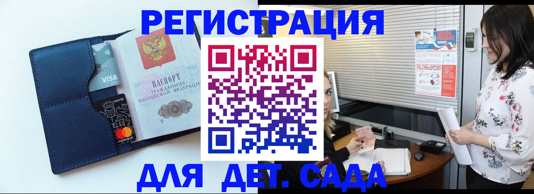 регистрация для дет. сада в Гремячинске